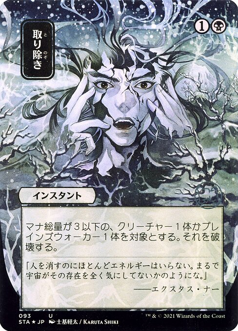 Strixhaven Mystical Archive - 93 - Eliminate - Uncommon