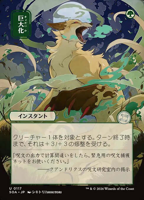 Secrets of Strixhaven Mystical Archive - 117 - Giant Growth - Uncommon