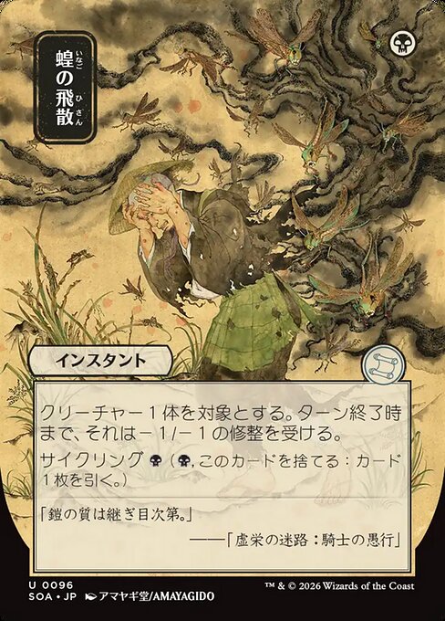 Secrets of Strixhaven Mystical Archive - 96 - Locust Spray - Uncommon