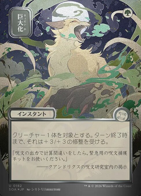 Secrets of Strixhaven Mystical Archive - 182 - Giant Growth - Uncommon - Showcase Foil
