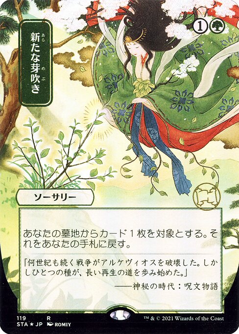 Strixhaven Mystical Archive - 119 - Regrowth - Rare