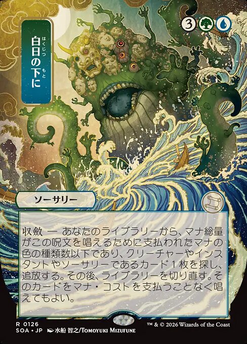 Secrets of Strixhaven Mystical Archive - 126 - Bring to Light - Rare