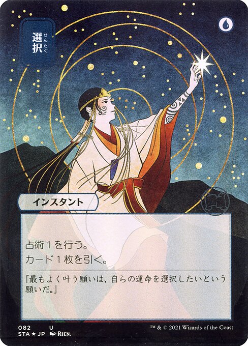 Strixhaven Mystical Archive - 82 - Opt - Uncommon - Borderless Foil