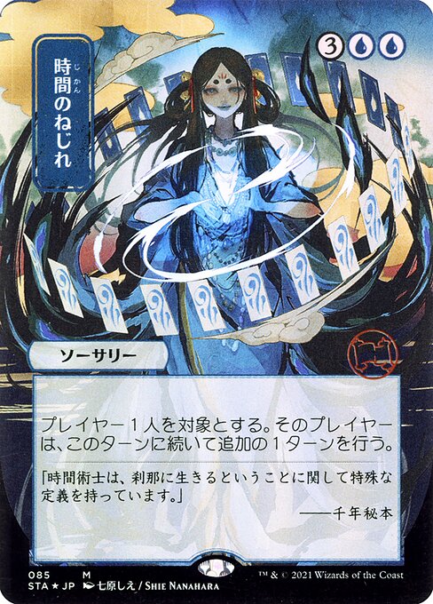 Strixhaven Mystical Archive - 85 - Time Warp - Mythic - Borderless Foil