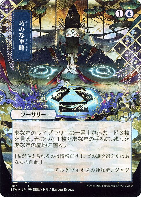 Strixhaven Mystical Archive - 83 - Strategic Planning - Uncommon - Borderless Foil