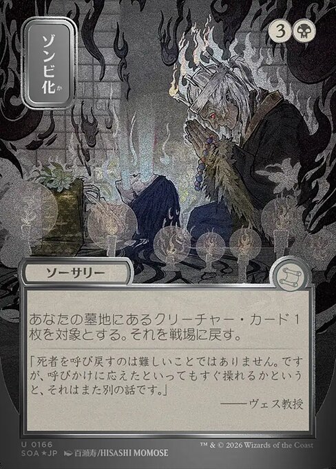 Secrets of Strixhaven Mystical Archive - 166 - Zombify - Uncommon - Borderless Foil