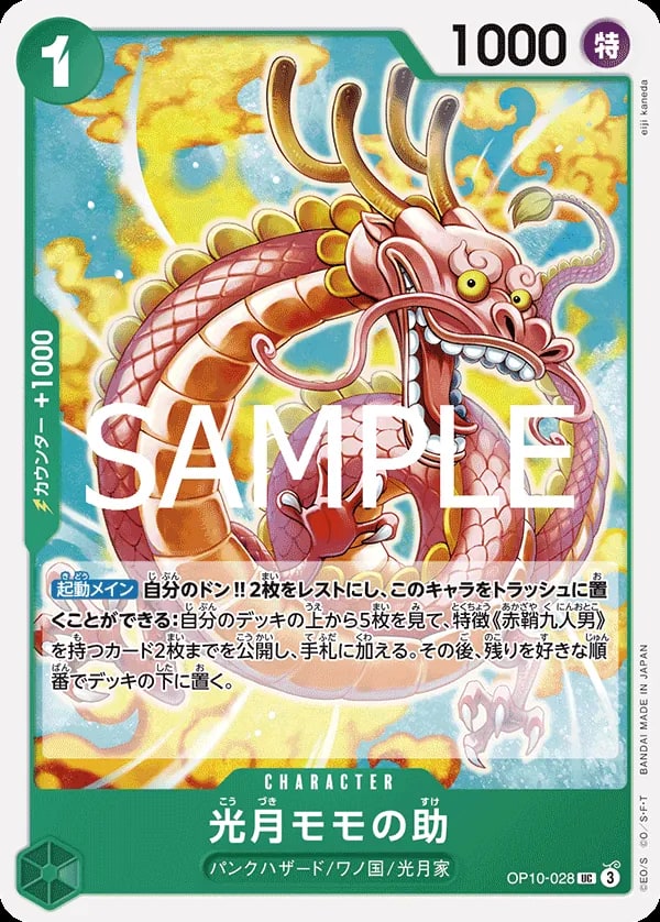 Royal Blood (JP) - OP10-028 - Kouzuki Momonosuke (028) - UC